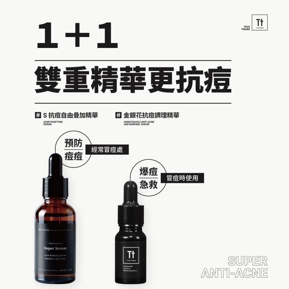 金銀花預防＋急救抗痘精華組｜精準抗痘 大瓶預防 小瓶急救-細節圖3