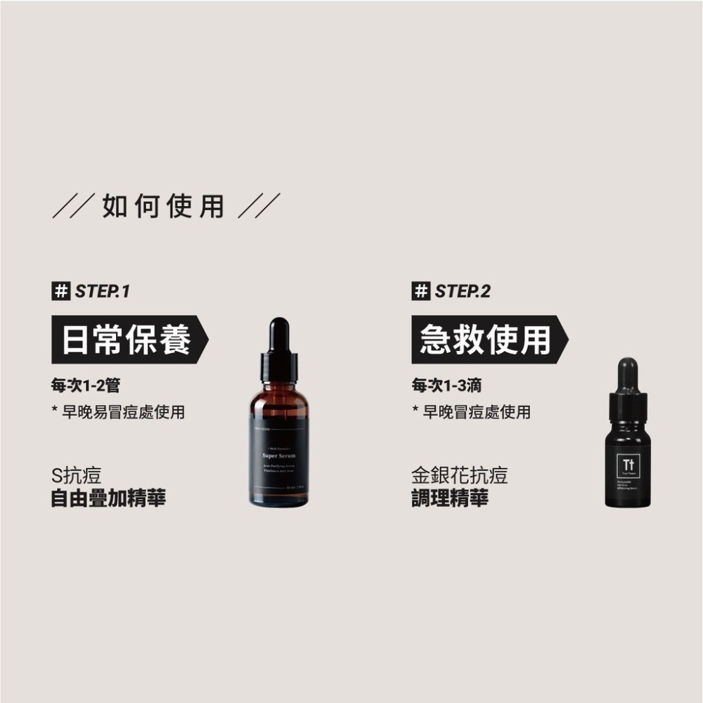 金銀花預防＋急救抗痘精華組｜精準抗痘 大瓶預防 小瓶急救-細節圖8