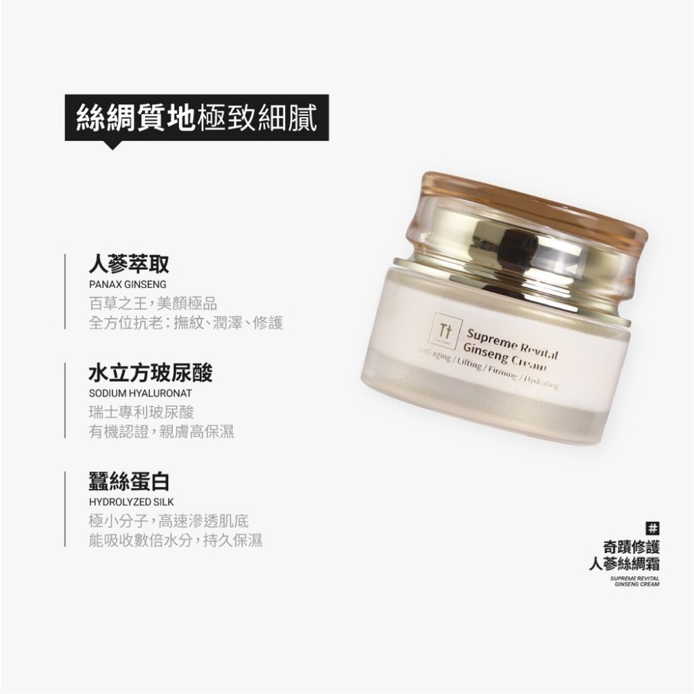 奇蹟修護人蔘絲綢霜｜撫紋緊緻 潤澤修護-細節圖2