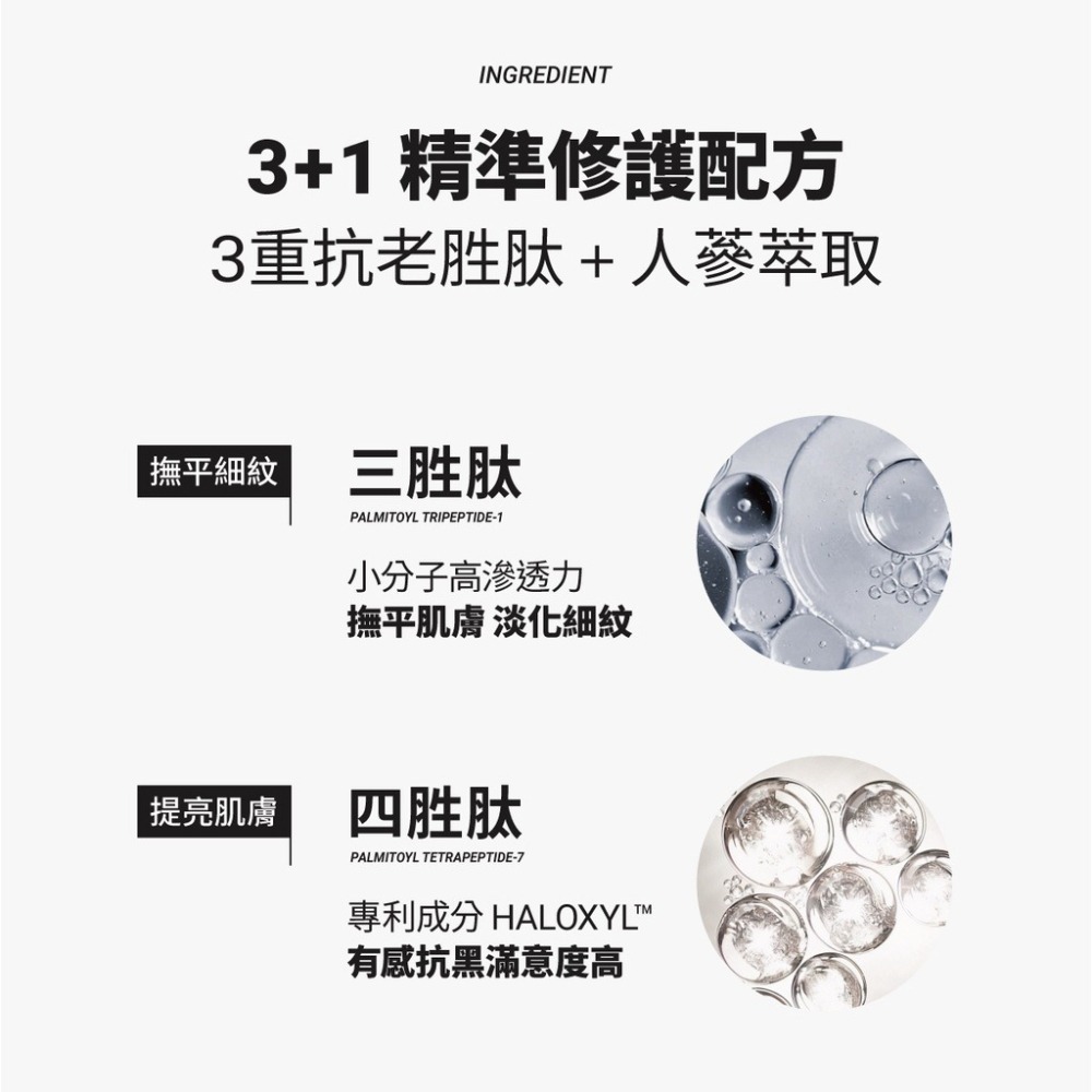 多重胜肽人蔘緊緻眼霜｜淡化細紋 緊緻提拉 活化眼周-細節圖4