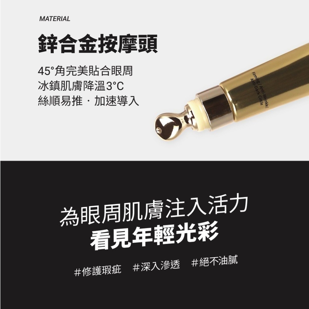 多重胜肽人蔘緊緻眼霜｜淡化細紋 緊緻提拉 活化眼周-細節圖6