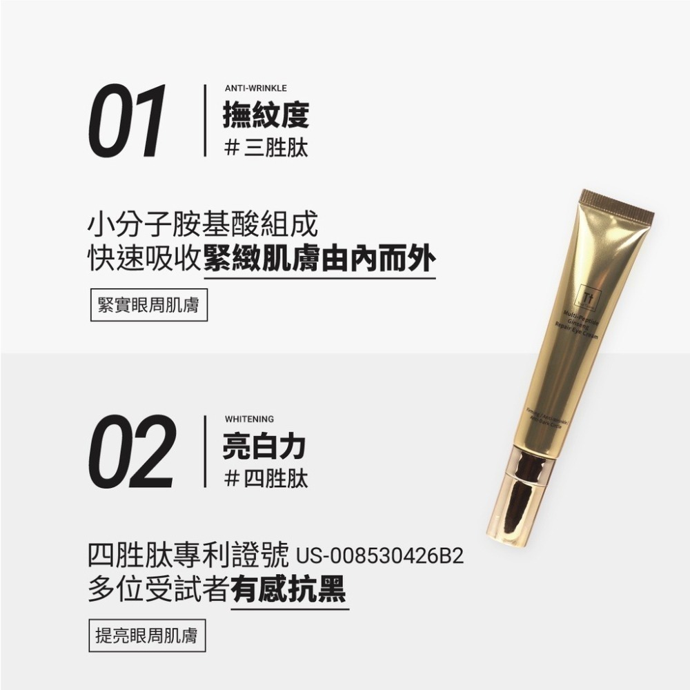 多重胜肽人蔘緊緻眼霜｜淡化細紋 緊緻提拉 活化眼周-細節圖7