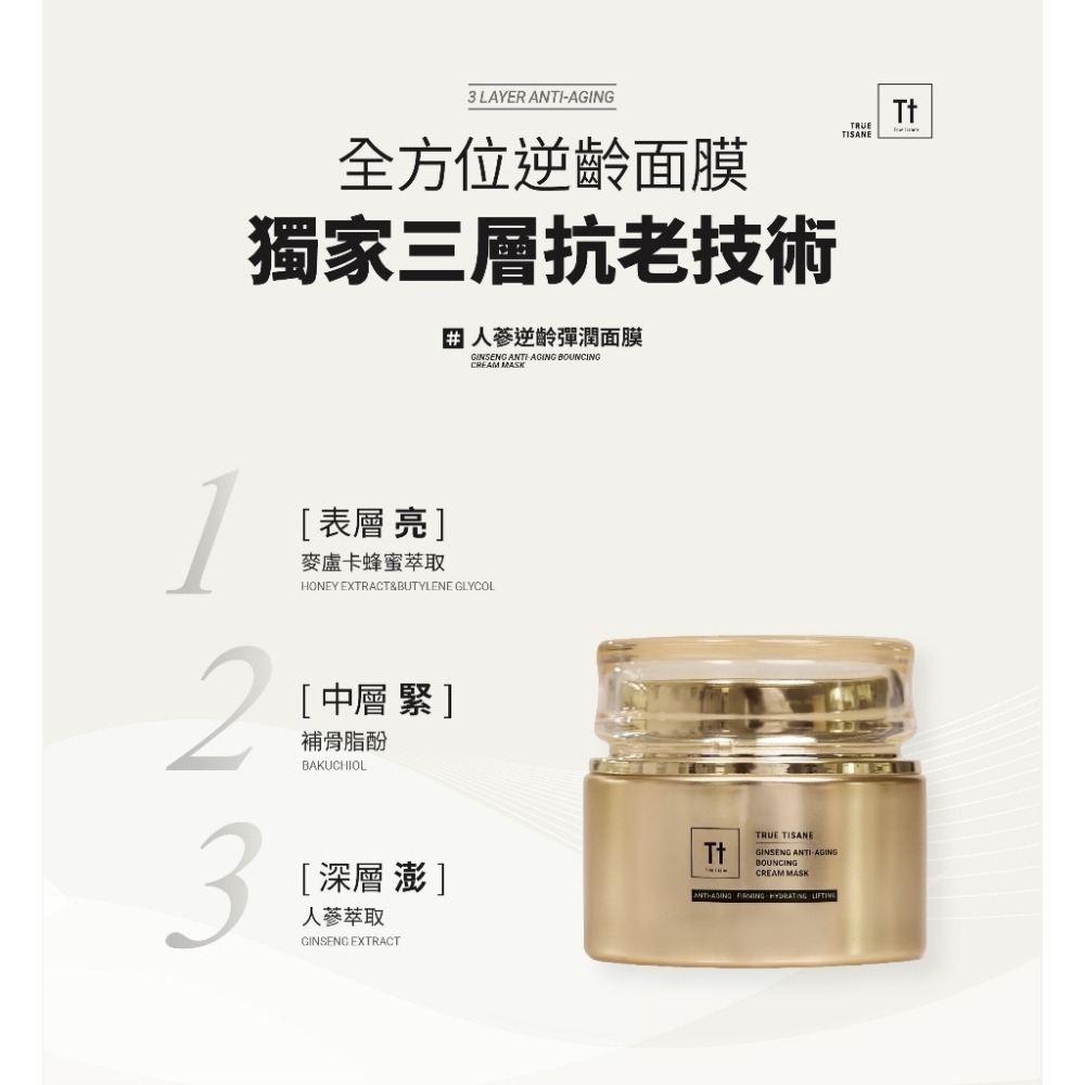 人蔘逆齡彈潤面膜｜專利三層抗老技術 澎潤提亮-細節圖2
