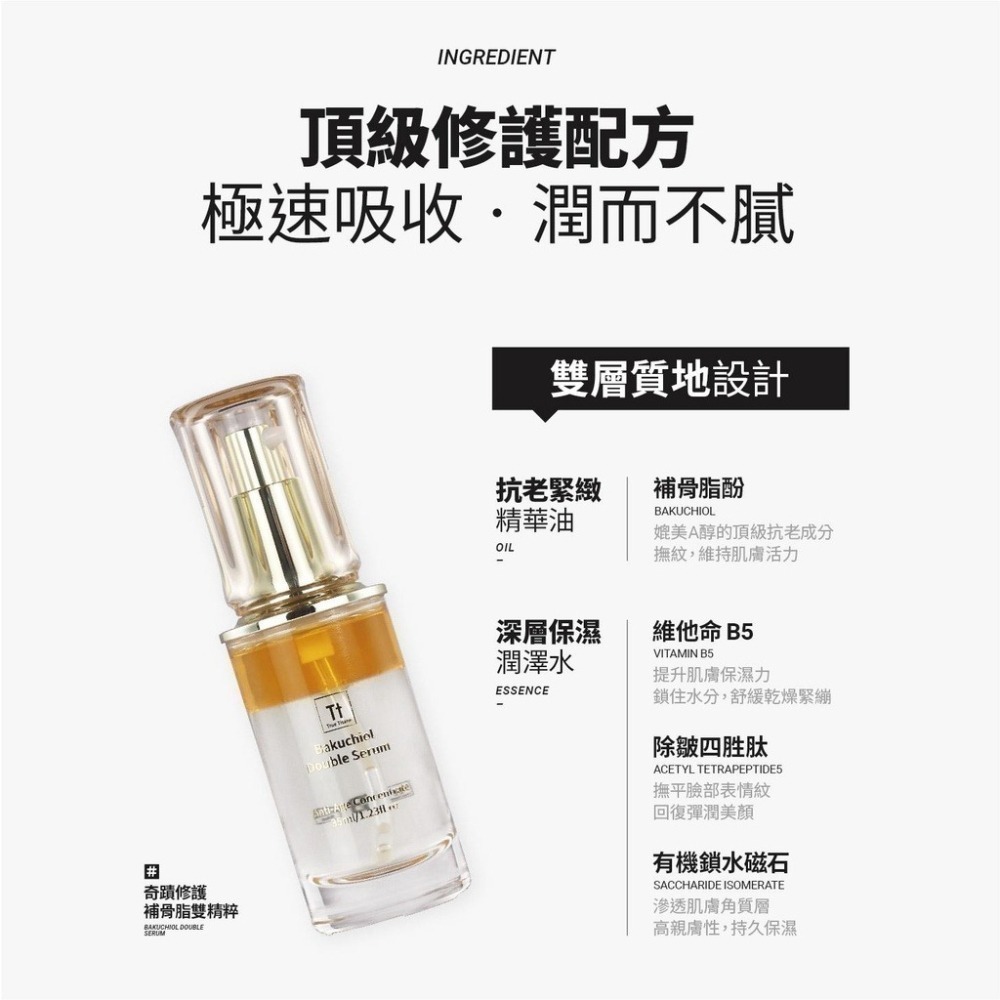 奇蹟逆齡修護組｜抗老撫紋 提拉緊緻-細節圖3