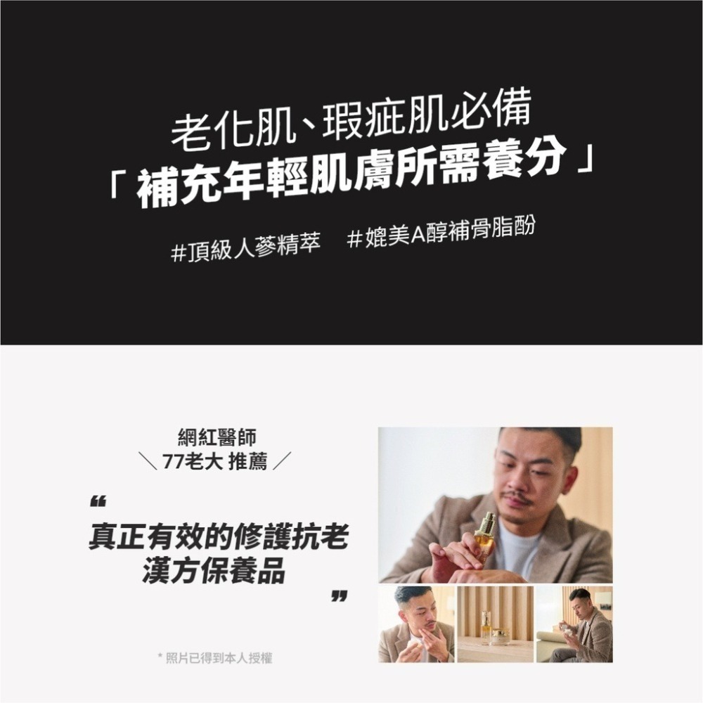 人蔘頂級撫紋三件組｜抗老撫紋 提拉緊緻 淡化眼紋-細節圖2