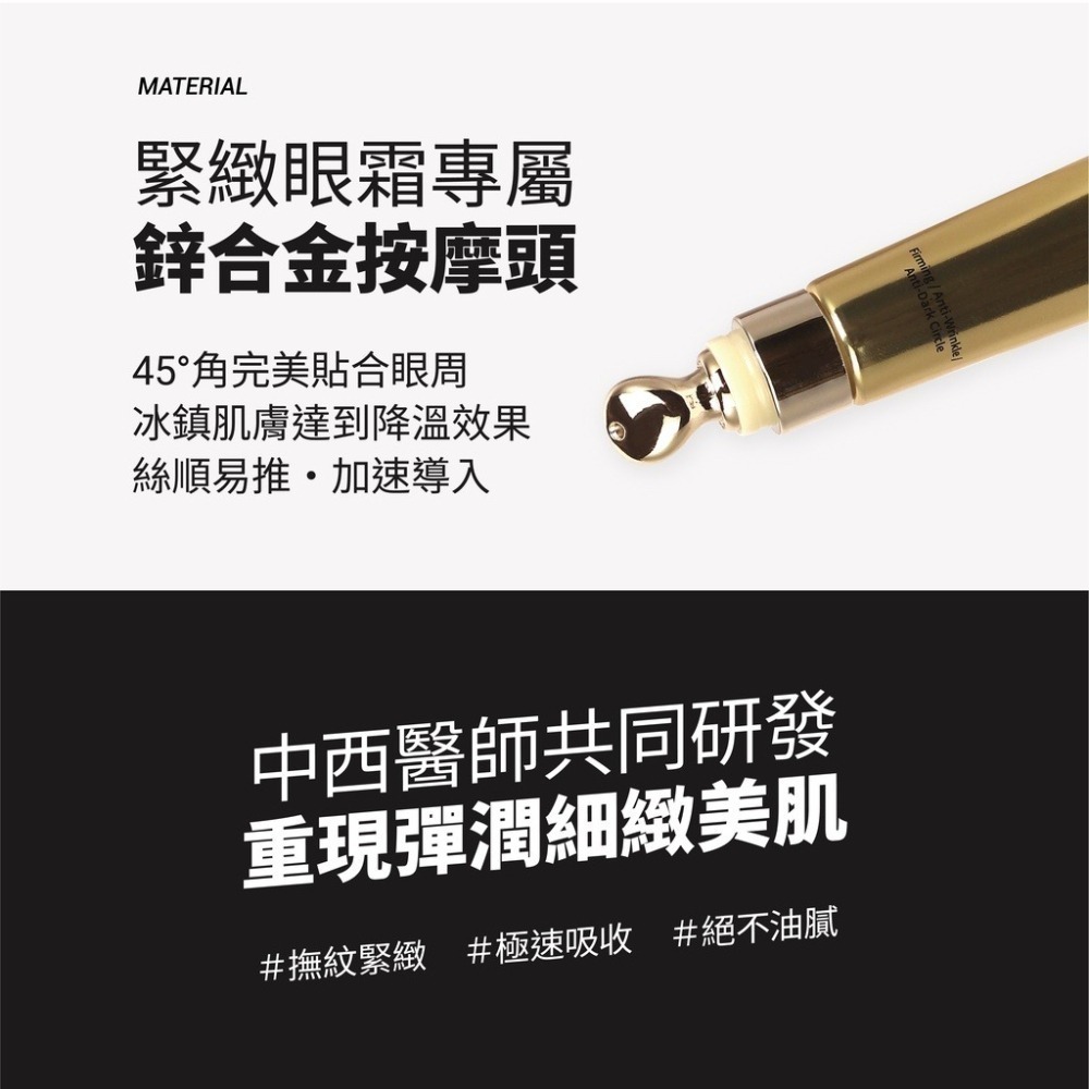 人蔘頂級撫紋三件組｜抗老撫紋 提拉緊緻 淡化眼紋-細節圖8