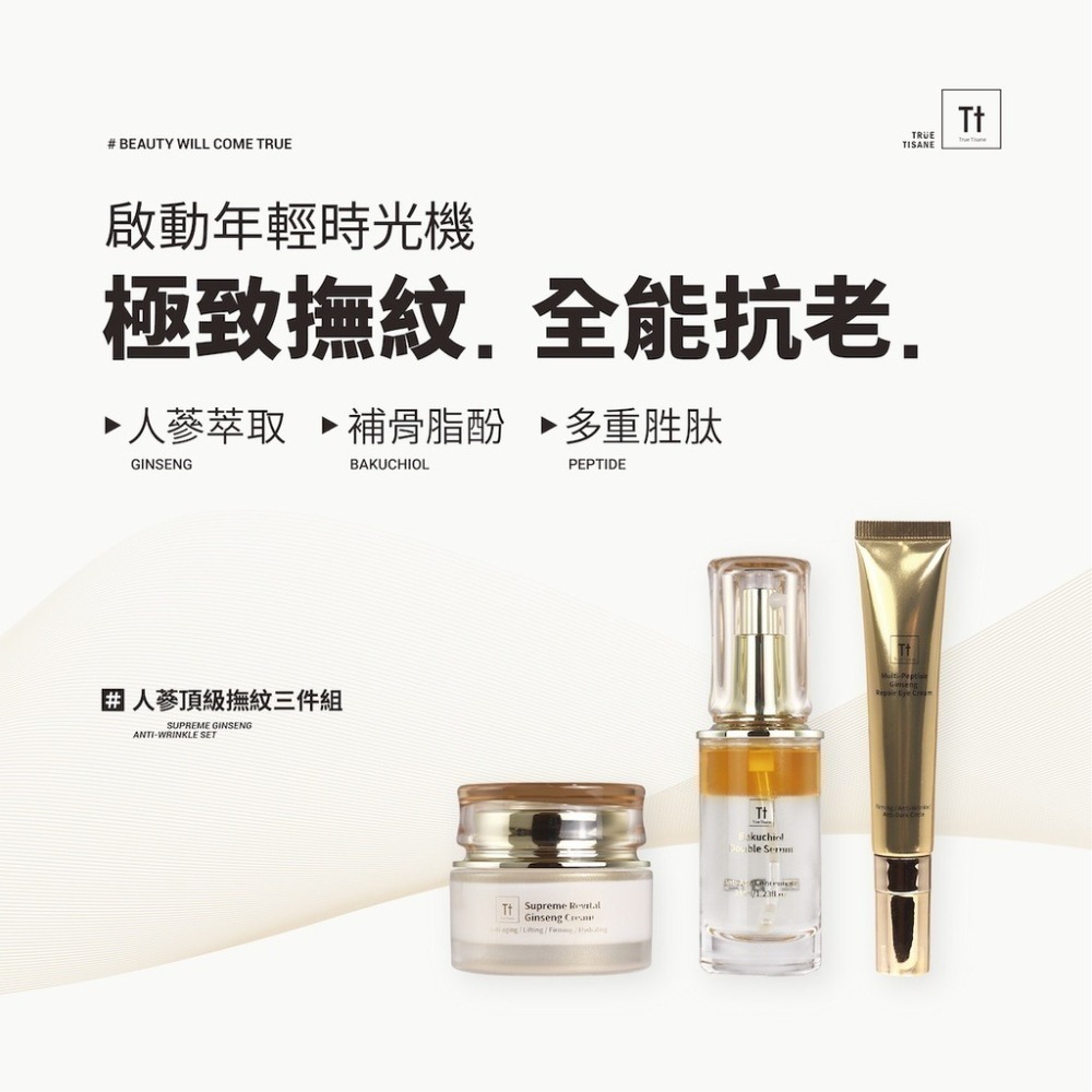 人蔘頂級撫紋三件組｜抗老撫紋 提拉緊緻 淡化眼紋-細節圖3
