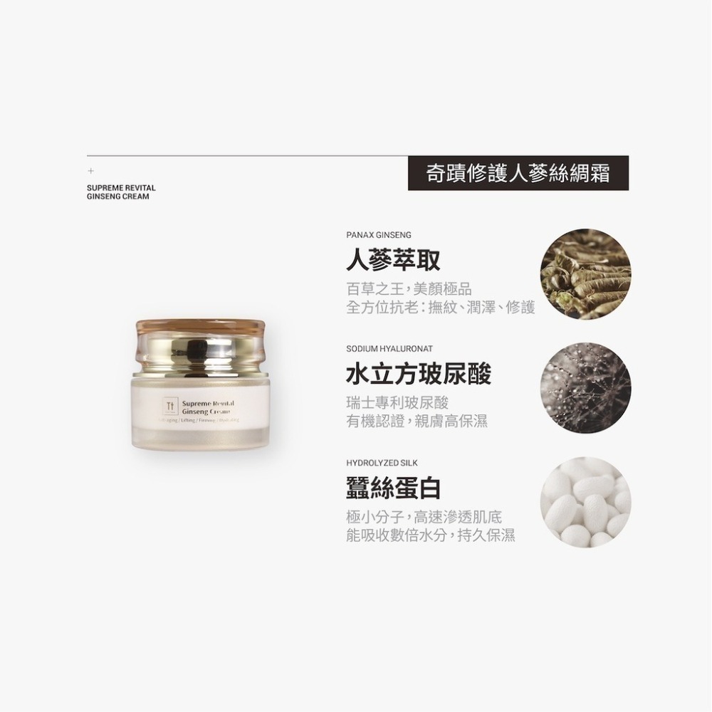 人蔘頂級撫紋三件組｜抗老撫紋 提拉緊緻 淡化眼紋-細節圖6