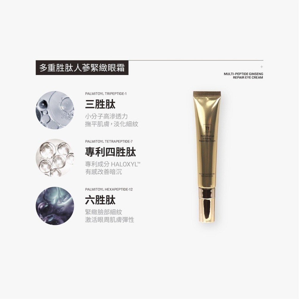 人蔘頂級撫紋三件組｜抗老撫紋 提拉緊緻 淡化眼紋-細節圖7