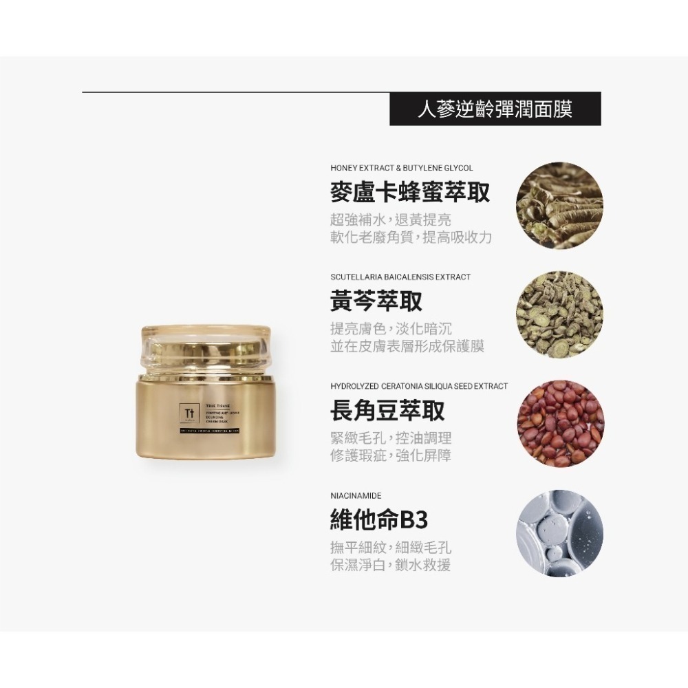 人蔘頂級撫紋四件組｜全方位抗老 有感逆齡修護-細節圖4