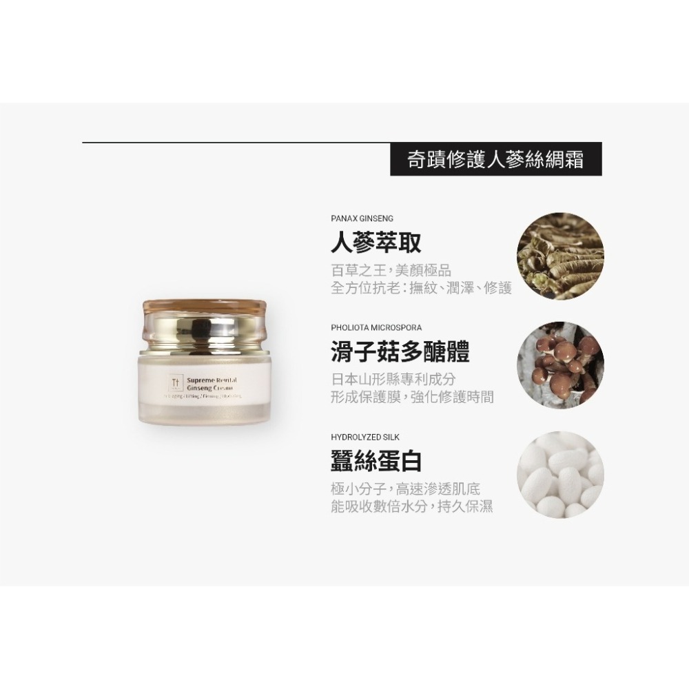 人蔘頂級撫紋四件組｜全方位抗老 有感逆齡修護-細節圖6