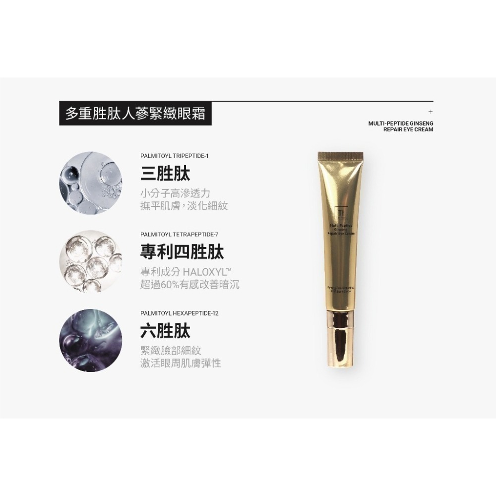 人蔘頂級撫紋四件組｜全方位抗老 有感逆齡修護-細節圖7