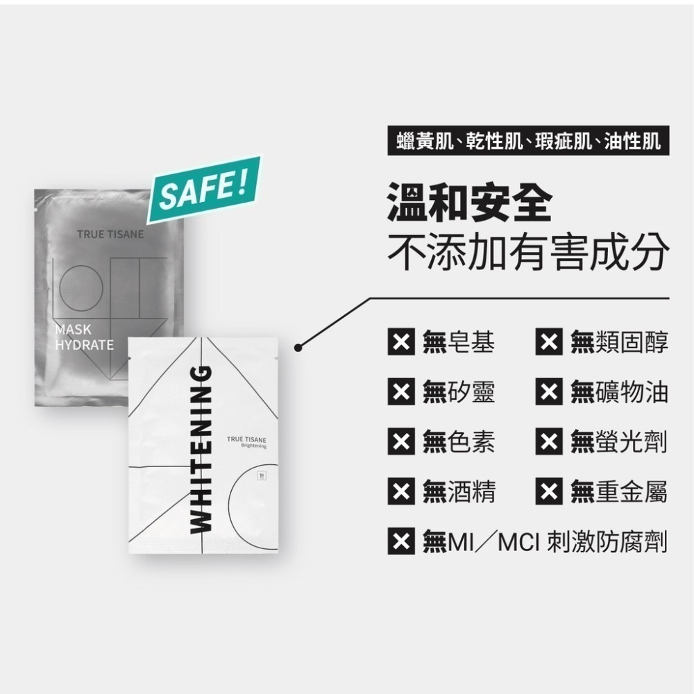 保濕美白面膜組｜保濕面膜5片+美白面膜5片(共10片)-細節圖8