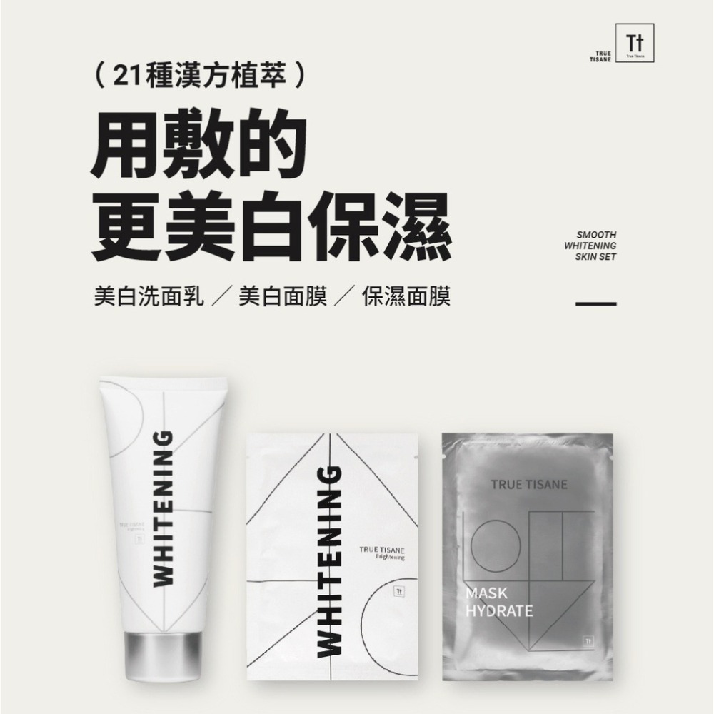 無暇肌美白亮顏組｜美白 保濕 補水 透亮 白皙-細節圖2