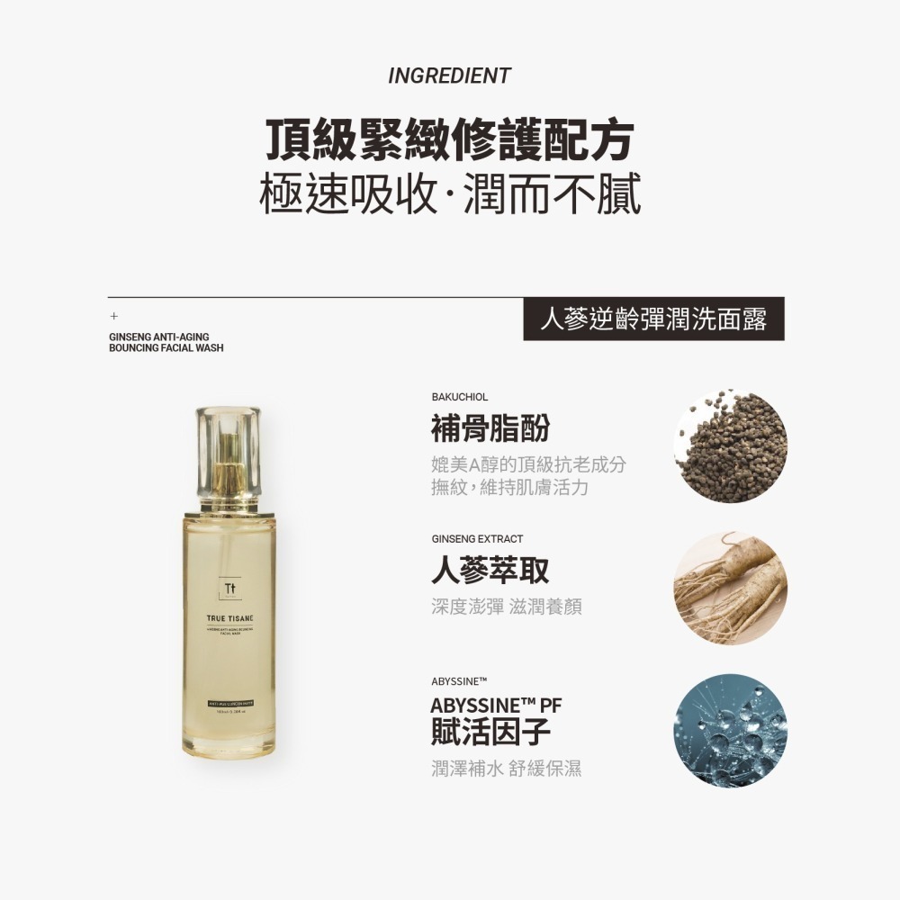 澎潤提拉抗老組｜人蔘逆齡洗面露+人蔘彈潤面膜-細節圖3