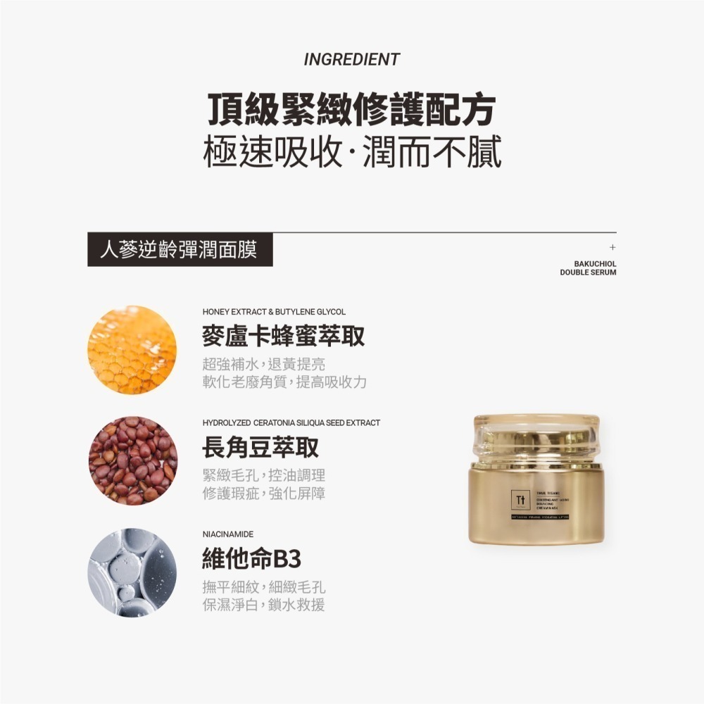 澎潤提拉抗老組｜人蔘逆齡洗面露+人蔘彈潤面膜-細節圖4