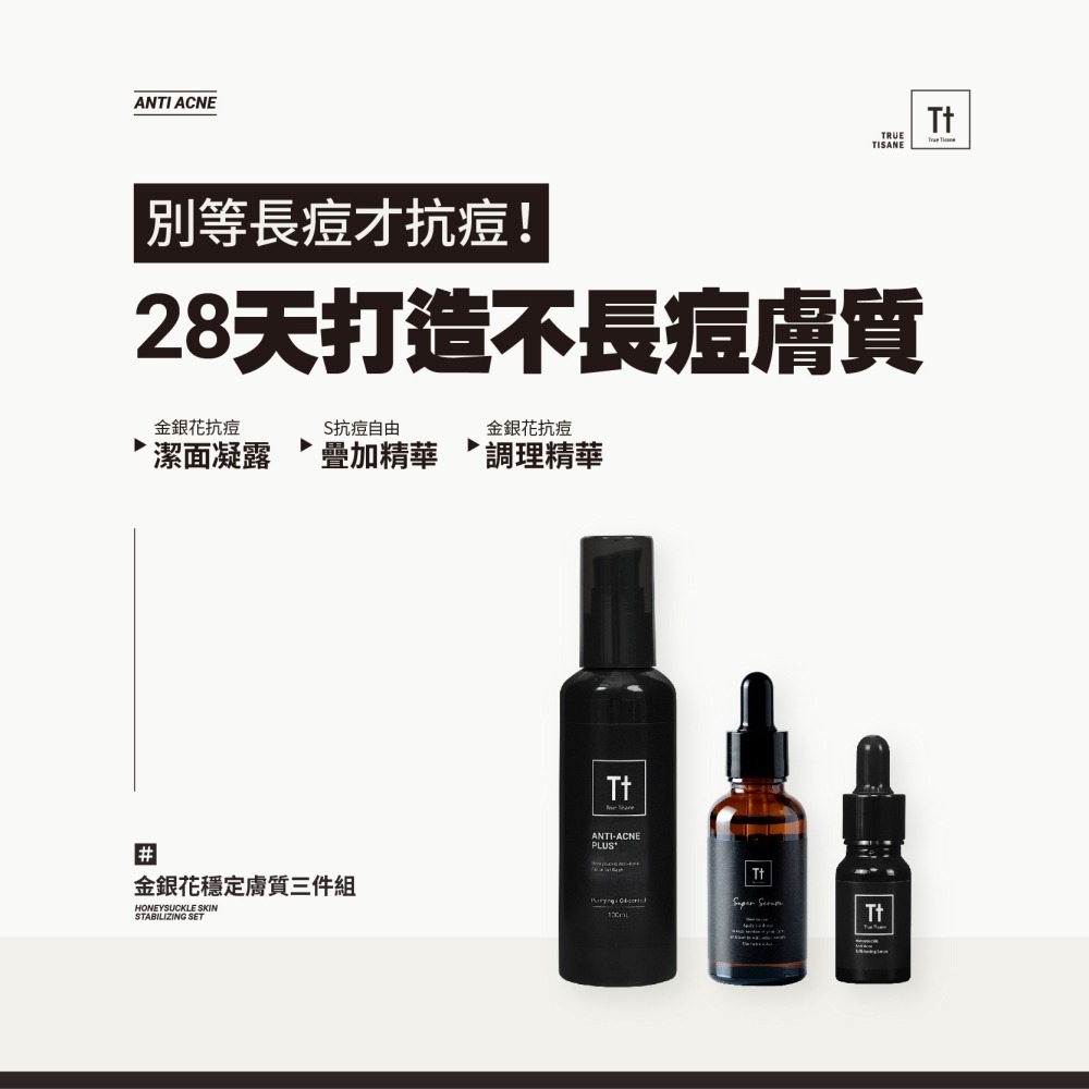 買二送一｜金銀花穩定膚質三件組｜潔面凝露+調理精華+抗痘精華-細節圖3