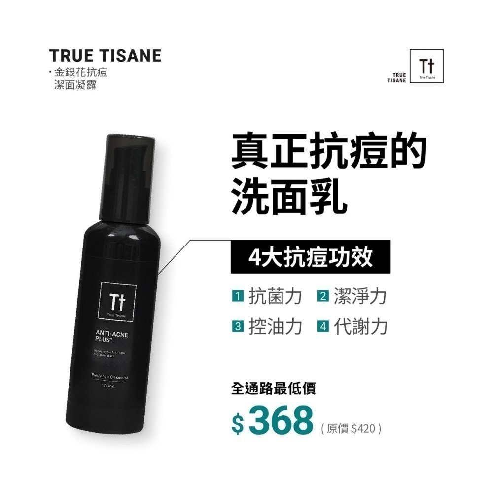 【7-ELEVEN 門市團購】金銀花抗痘潔面凝露-細節圖2