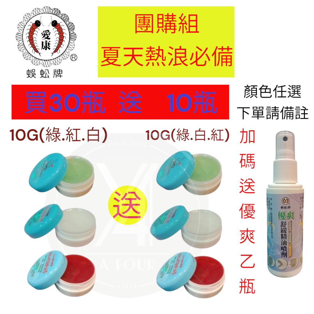 愛康製藥🔥蜈蚣油膏升級版🔥熱浪必備 狠涼感 遠離中薯遠離投痛 散熱消薯 狠防紋止痒 屁屁舒緩膏 艾草 一條根 蜈蚣油-細節圖4