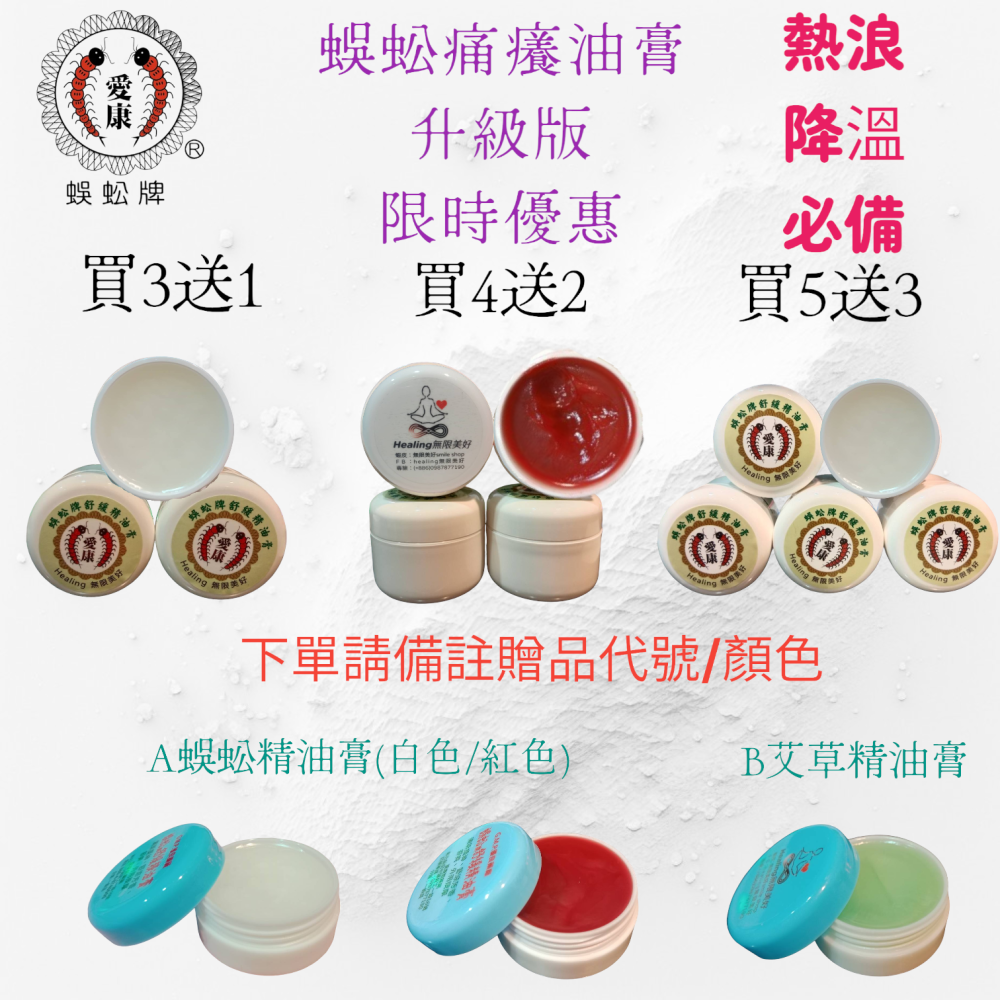 愛康製藥🔥蜈蚣油膏升級版🔥熱浪必備 狠涼感 遠離中薯遠離投痛 散熱消薯 狠防紋止痒 屁屁舒緩膏 艾草 一條根 蜈蚣油-細節圖3