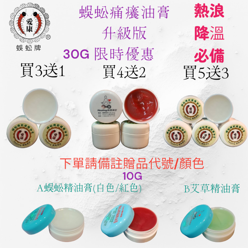 30g 蜈蚣精油膏(紅)