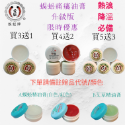 愛康製藥🔥蜈蚣油膏升級版🔥熱浪必備 狠涼感 遠離中薯遠離投痛 散熱消薯 狠防紋止痒 屁屁舒緩膏 艾草 一條根 蜈蚣油-規格圖10