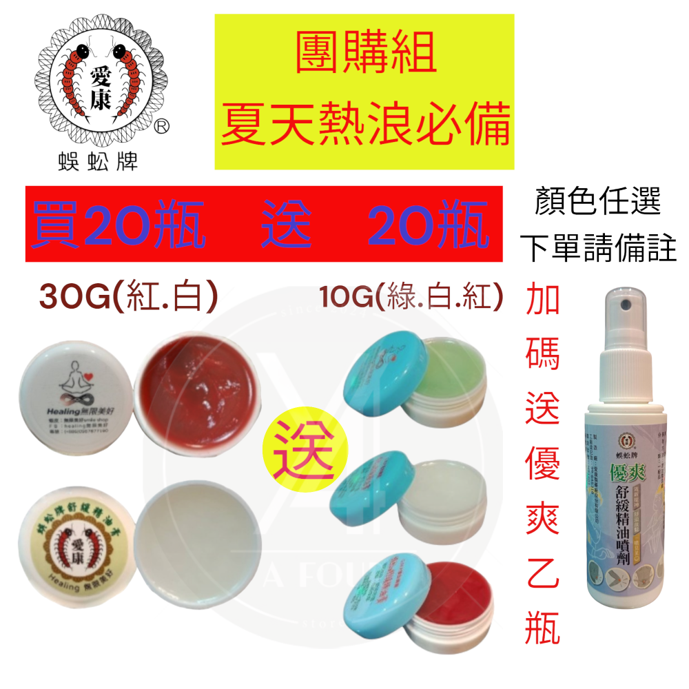 團購組30G*20瓶送10G*20瓶 按數量20