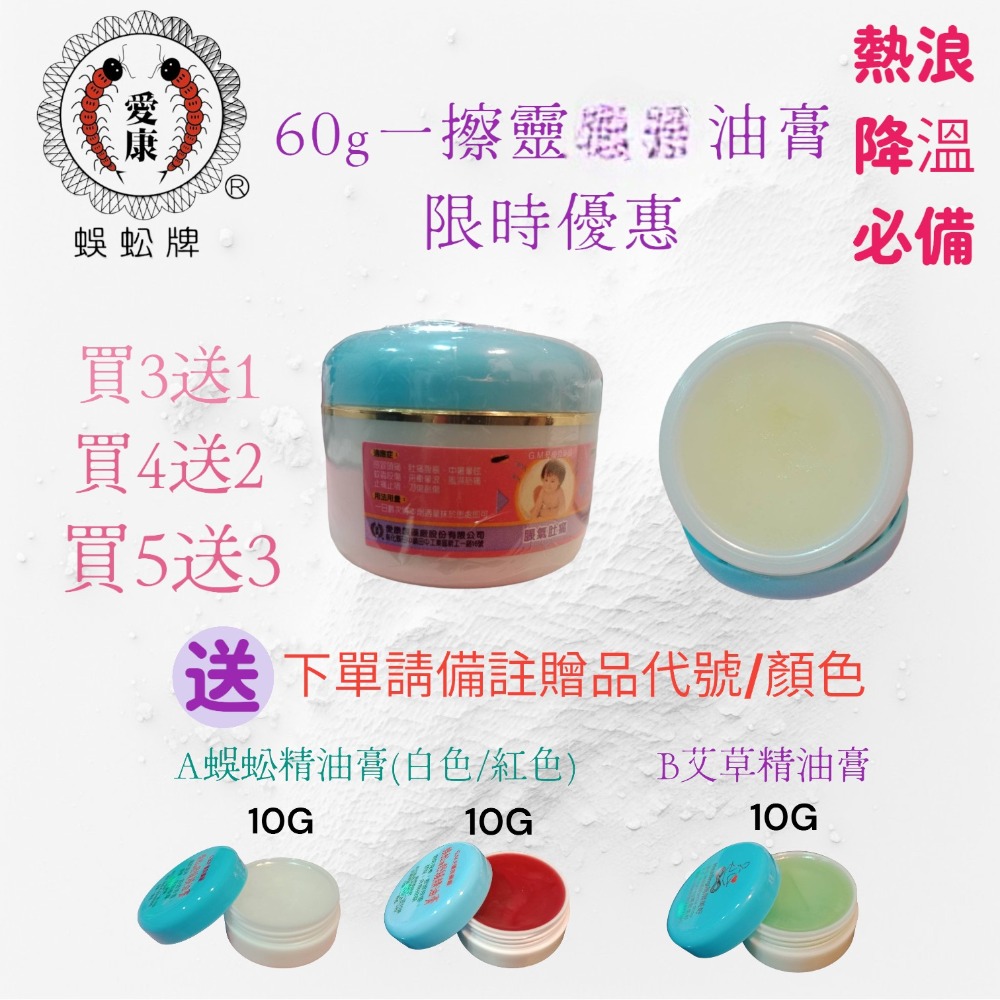 愛康製藥🔥蜈蚣油膏升級版🔥熱浪必備 狠涼感 遠離中薯遠離投痛 散熱消薯 狠防紋止痒 屁屁舒緩膏 艾草 一條根 蜈蚣油-規格圖7