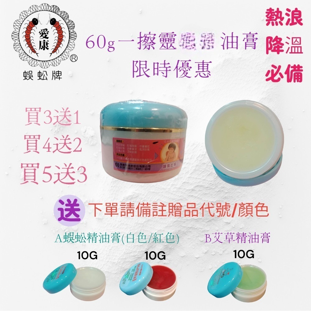 愛康製藥🔥蜈蚣油膏升級版🔥熱浪必備 狠涼感 遠離中薯遠離投痛 散熱消薯 狠防紋止痒 屁屁舒緩膏 艾草 一條根 蜈蚣油-規格圖10
