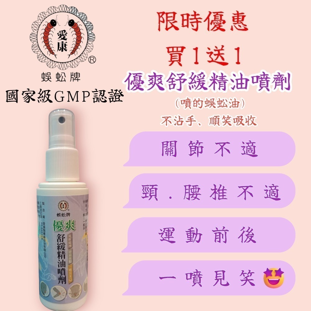 愛康製藥🔥蜈蚣油膏升級版🔥熱浪必備 狠涼感 遠離中薯遠離投痛 散熱消薯 狠防紋止痒 屁屁舒緩膏 艾草 一條根 蜈蚣油-細節圖3