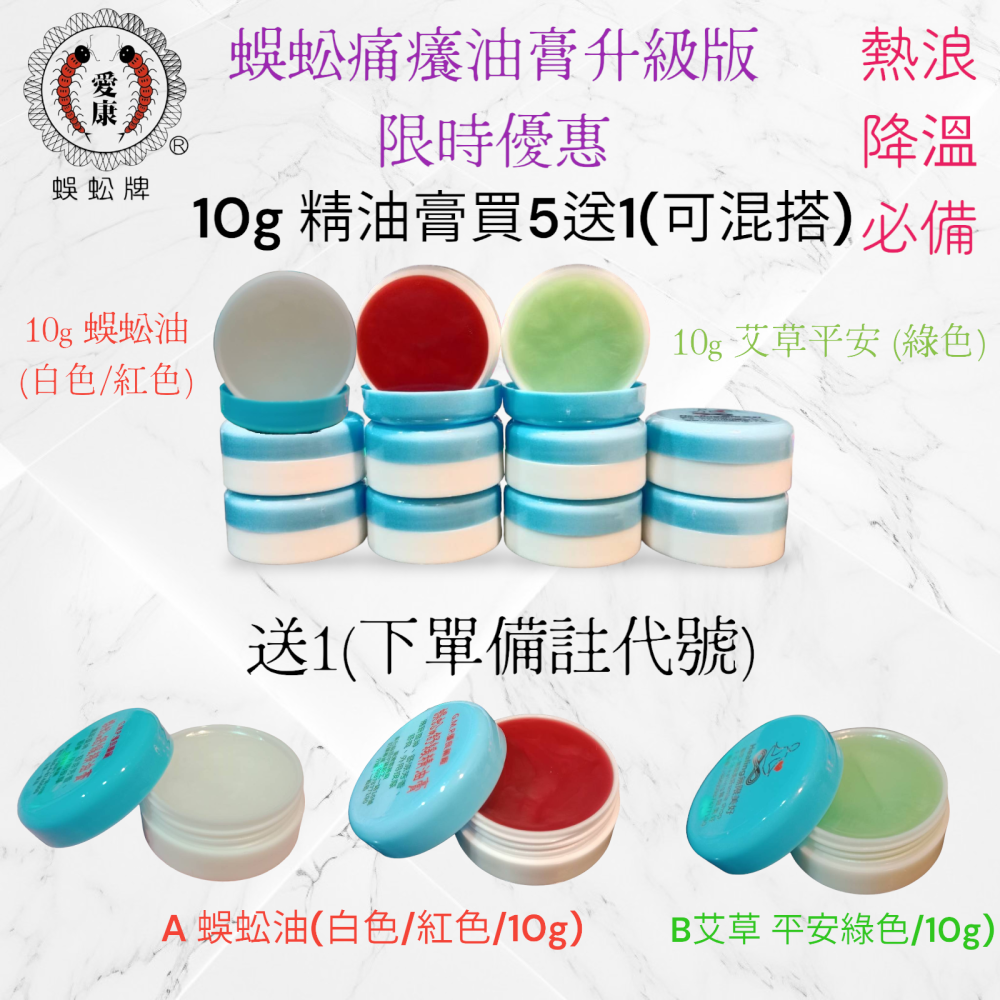 愛康製藥🔥蜈蚣油膏升級版🔥熱浪必備 狠涼感 遠離中薯遠離投痛 散熱消薯 狠防紋止痒 屁屁舒緩膏 艾草 一條根 蜈蚣油-細節圖4