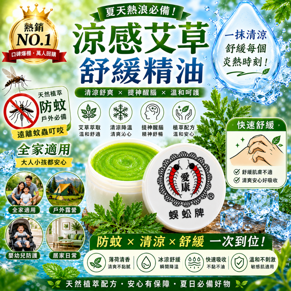 30g艾草舒緩精油膏