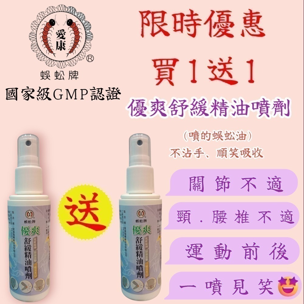 愛康製藥  蜈蚣噴劑 一擦寧噴劑 一擦寧 一噴靈 閃筋 蜈蚣油-細節圖2