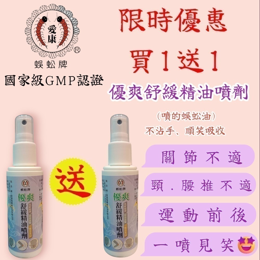 愛康製藥  蜈蚣精油膏 蜈蚣噴劑 一擦寧 一噴靈 閃筋 蜈蚣油-細節圖2