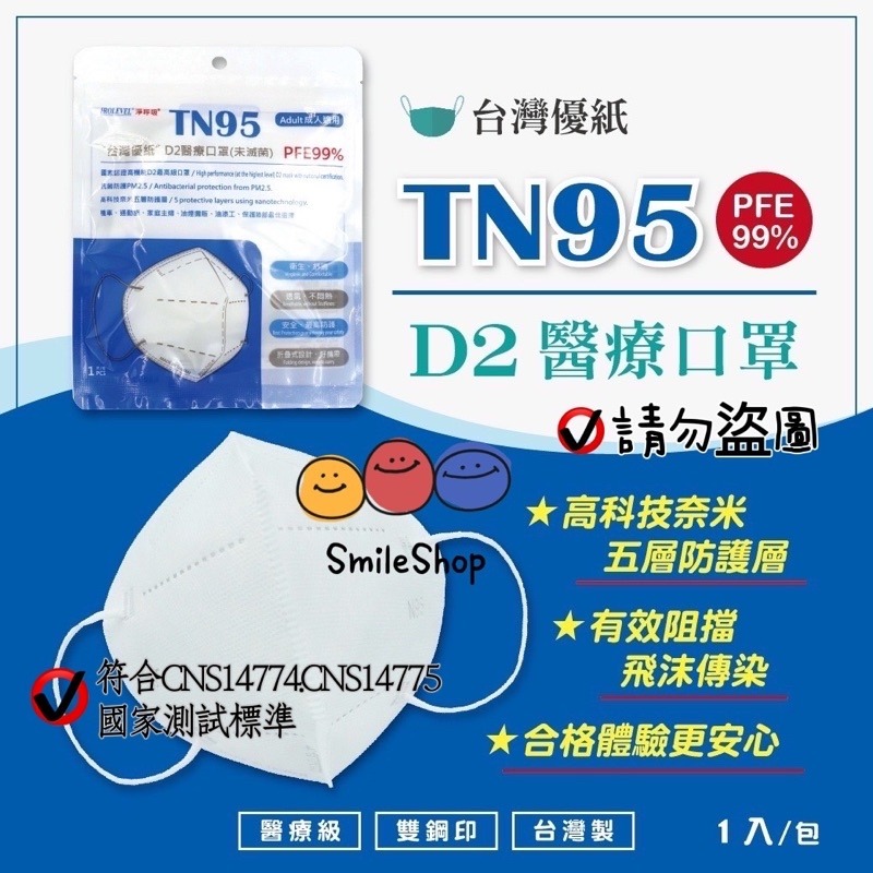 “台灣優紙＂ N95醫療口罩 (未滅菌) N95 TN95 成人立體口罩 單片裝-細節圖2