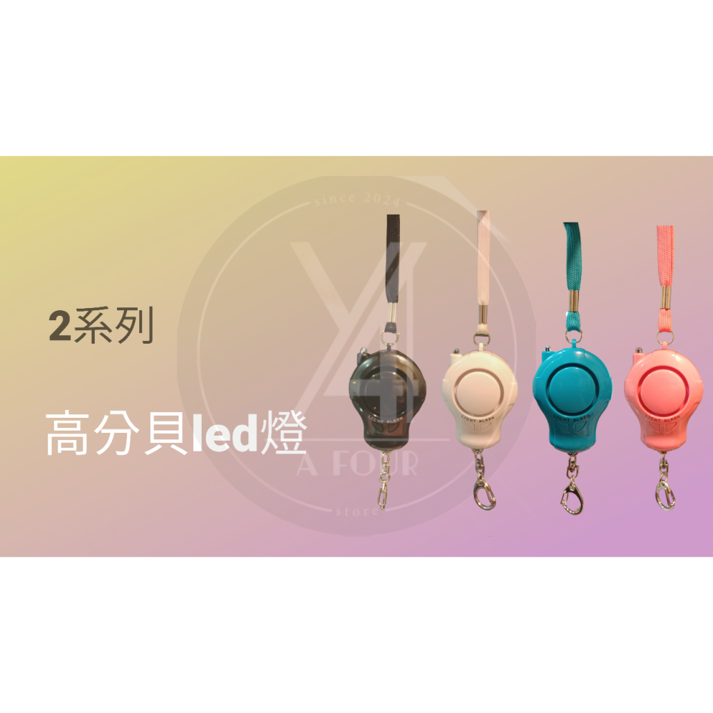 台灣品牌🚨戶外求生警報器🚨防狼警報器🚨緊急求救🚨防狼🚨防災警報器 警報器防身  防身 警報器  防身器兒童-細節圖3