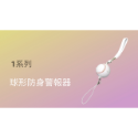 台灣品牌🚨戶外求生警報器🚨防狼警報器🚨緊急求救🚨防狼🚨防災警報器 警報器防身  防身 警報器  防身器兒童-規格圖6