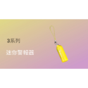 台灣品牌🚨戶外求生警報器🚨防狼警報器🚨緊急求救🚨防狼🚨防災警報器 警報器防身  防身 警報器  防身器兒童-規格圖6