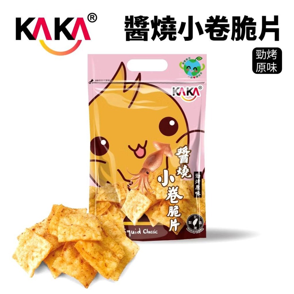 KAKA全系列 醬燒蝦餅 魷魚捲 薯條 海鮮燒 團聚零食 彭湃分享包 台南 安平 蝦餅名產 過年伴手禮 露營出遊必備零食-細節圖11