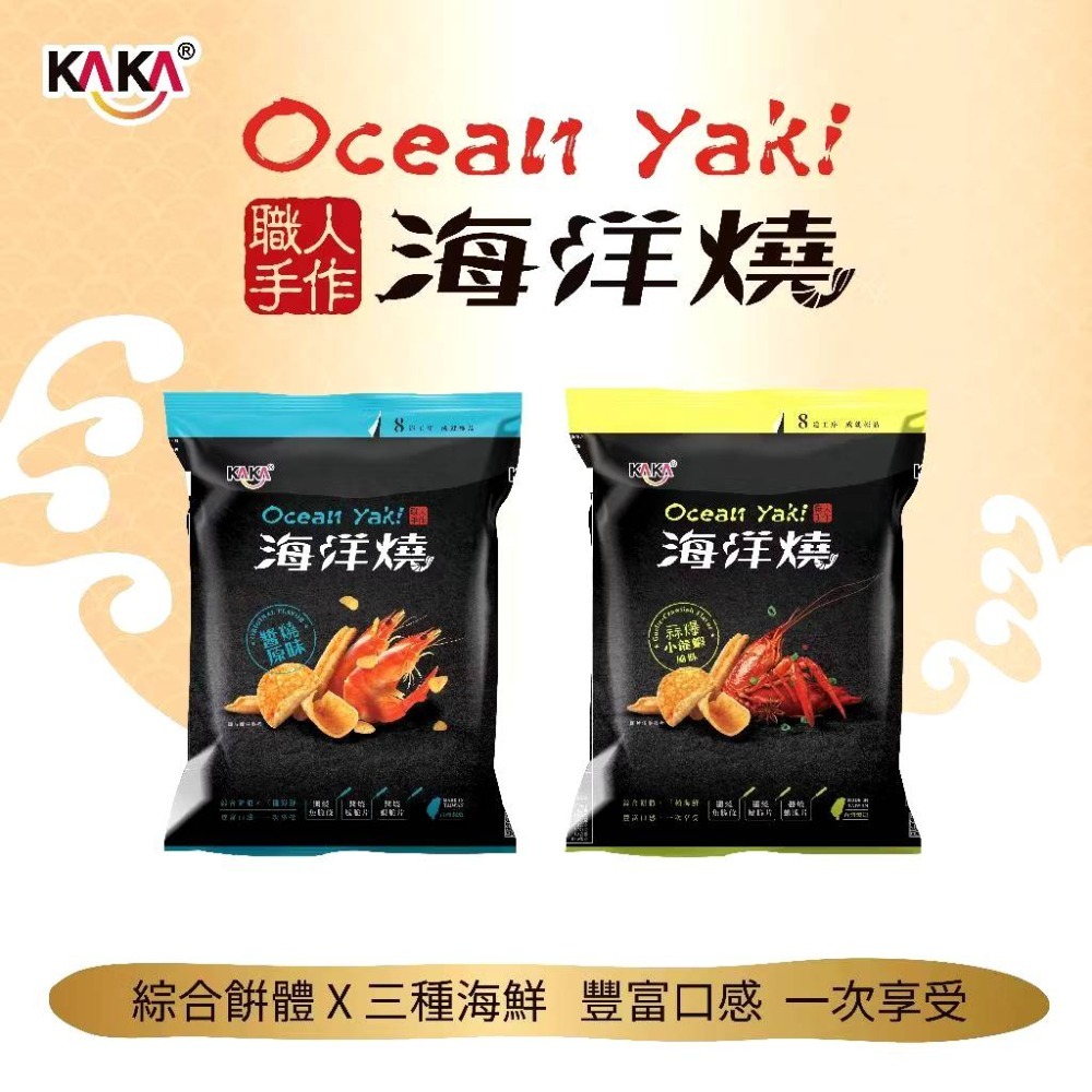 KAKA全系列 醬燒蝦餅 魷魚捲 薯條 海鮮燒 團聚零食 彭湃分享包 台南 安平 蝦餅名產 過年伴手禮 露營出遊必備零食-規格圖11