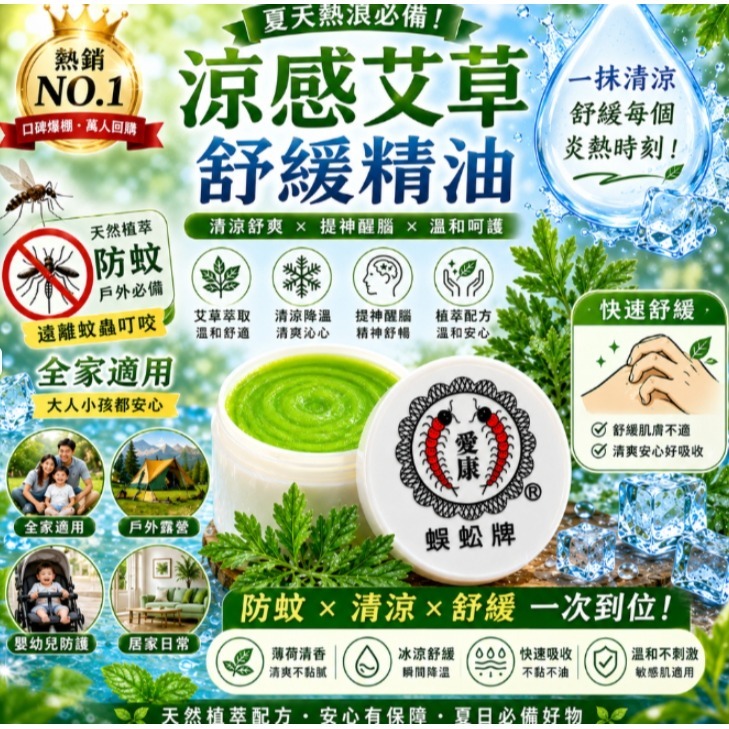 愛康製藥 蜈蚣牌 艾草舒緩精油膏 舒緩膏 防蚊膏 蜈蚣舒緩精油膏 蜈蚣油-規格圖2