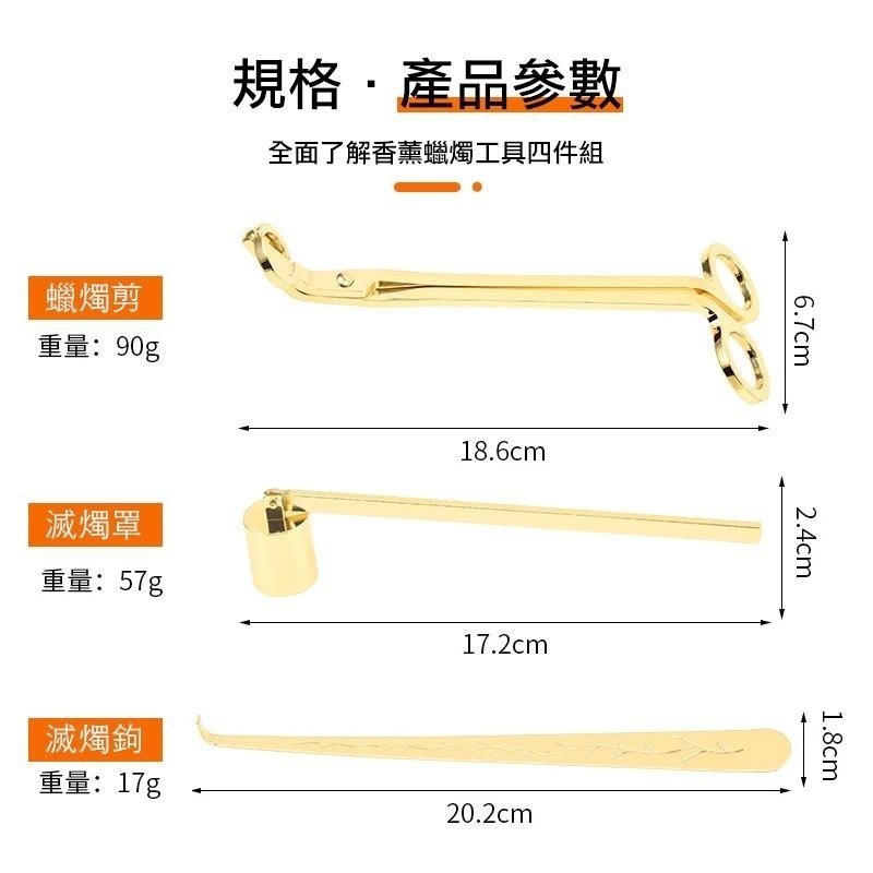 極簡美學香氛蠟燭滅燭工具組四件組 (金色)-細節圖3