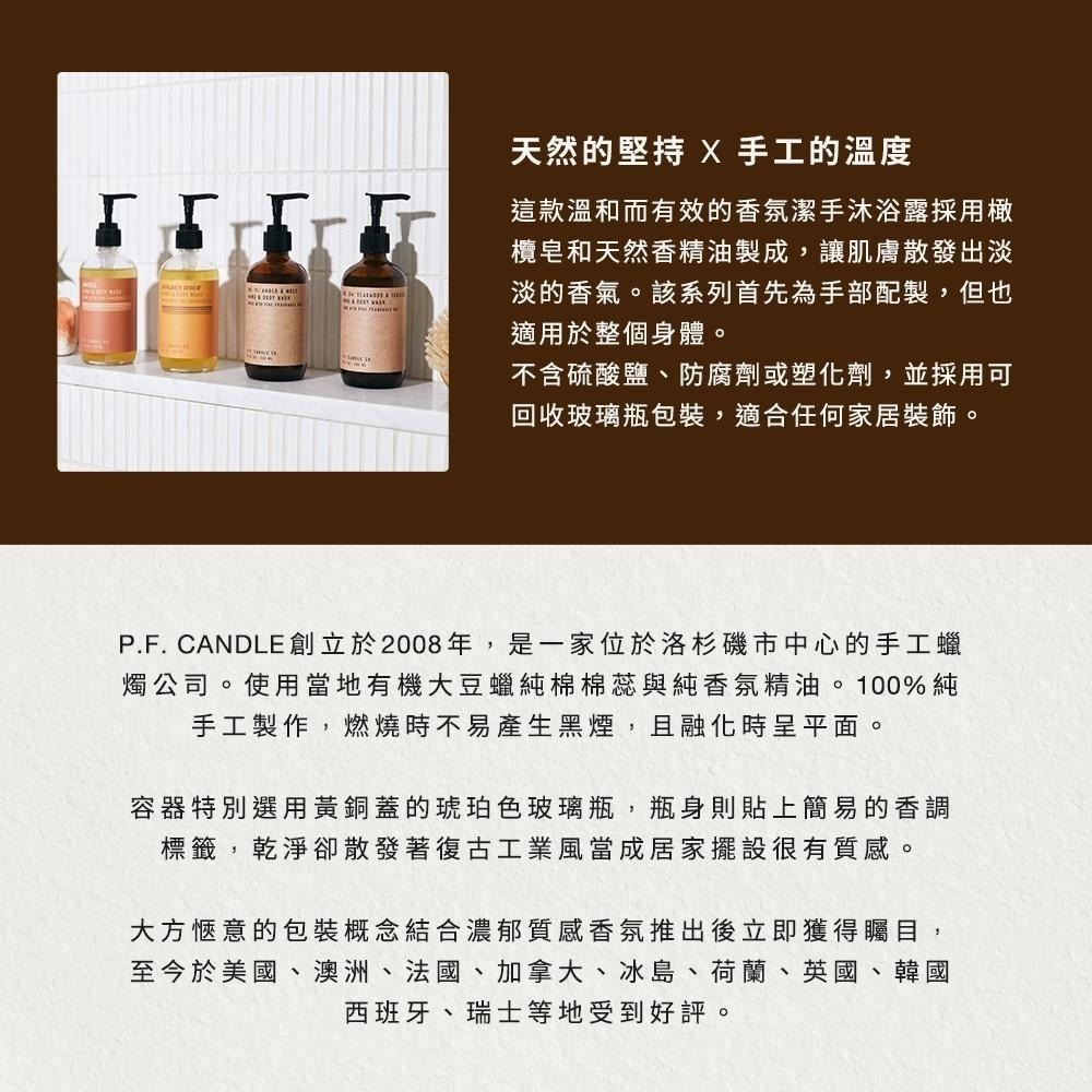 P.F. CANDLE CO. 香氛潔手沐浴露 8oz 琥珀麝香-細節圖2