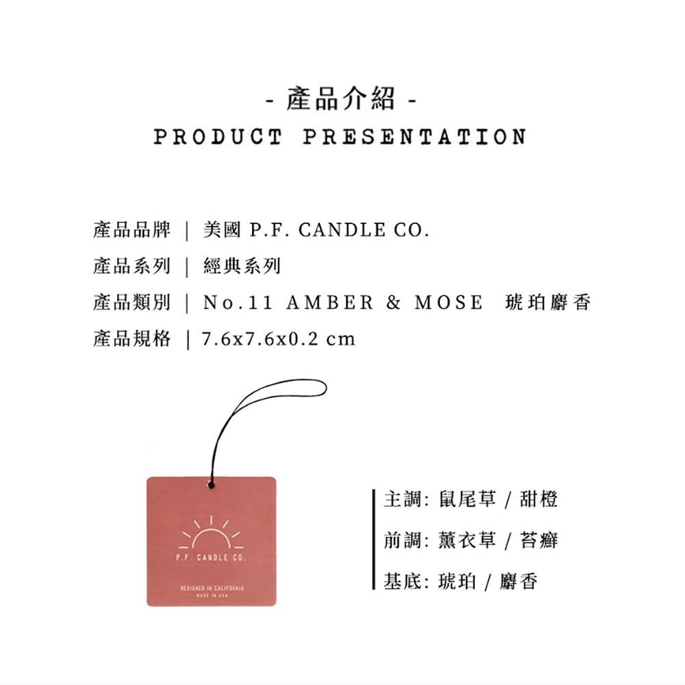 P.F. PF Candle CO. 2021 季節款 香氛片 (官方直營) 懸掛式 汽車香氛 衣櫃香氛 室內香氛-細節圖8