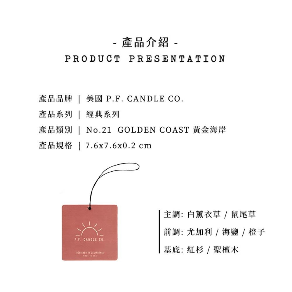 P.F. PF Candle CO. 2021 季節款 香氛片 (官方直營) 懸掛式 汽車香氛 衣櫃香氛 室內香氛-細節圖9