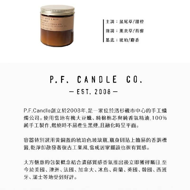 P.F. CANDLE CO. 手工香氛蠟燭12.5oz 琥珀麝香 Amber & Moss-細節圖4