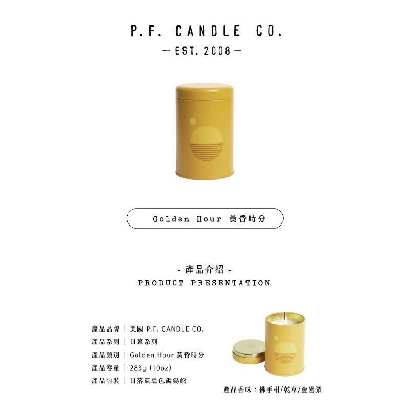 P.F. Candle CO. 日暮系列香氛蠟燭 10oz 黃昏時分 Golden Hour-細節圖5