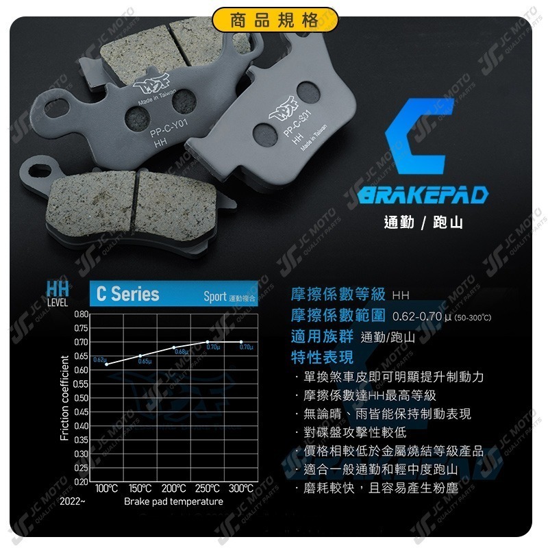 【JC-MOTO】 PBF 暴力虎 剎車皮 煞車皮 煞車來令片 來令片 碟式 【C款】-細節圖3