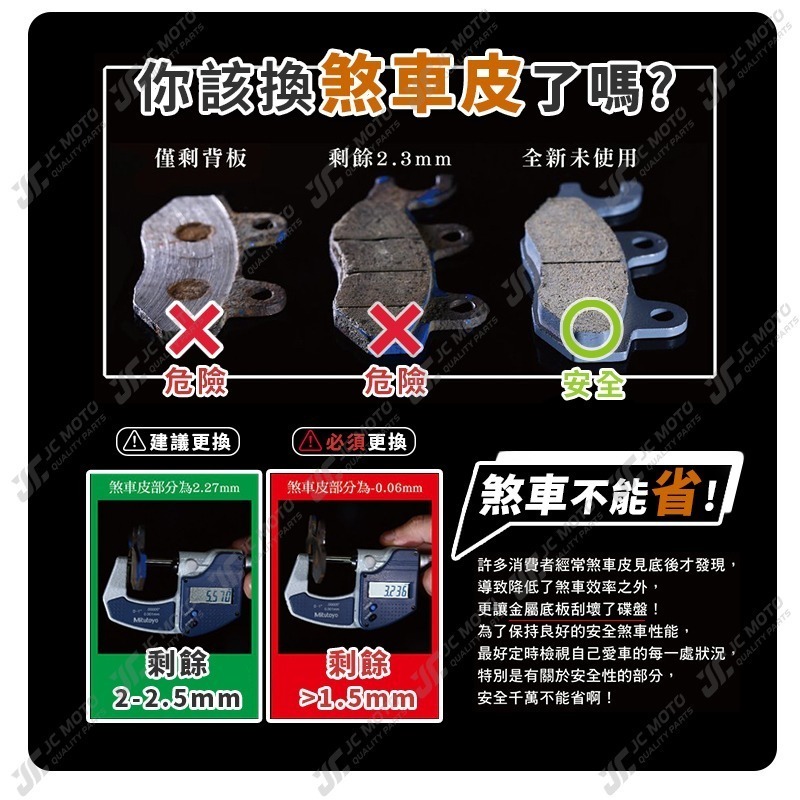 【JC-MOTO】 PBF 暴力虎 剎車皮 煞車皮 煞車來令片 來令片 碟式 【C款】-細節圖7