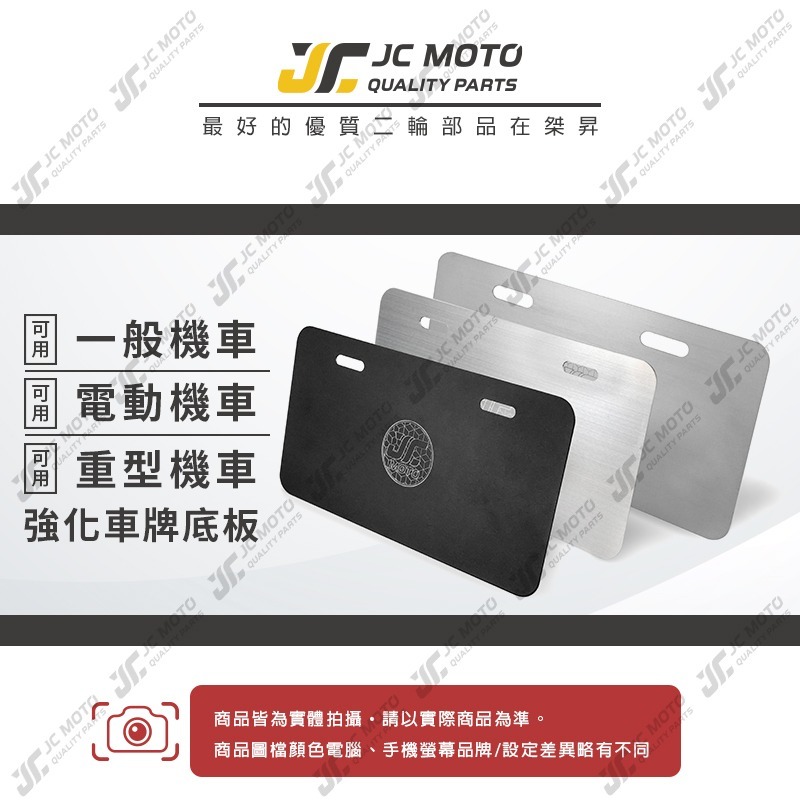 【JC-MOTO】 白鐵不銹鋼 車牌框 機車 小七碼 重機 黃牌 紅牌 強化底板加螺絲組 車牌底板  GOGORO JM-細節圖3